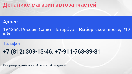 Деталикс магазин автозапчастей - визитка