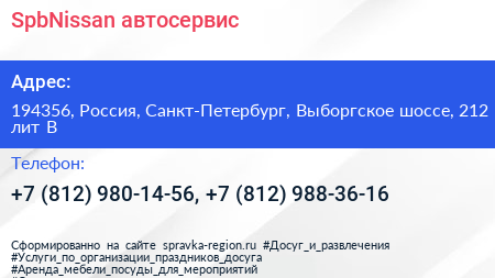 SpbNissan автосервис - визитка