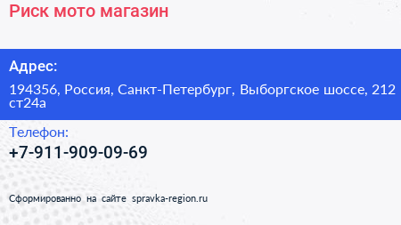 Нажмите, чтобы скачать визитку Риск мото магазин - визитка