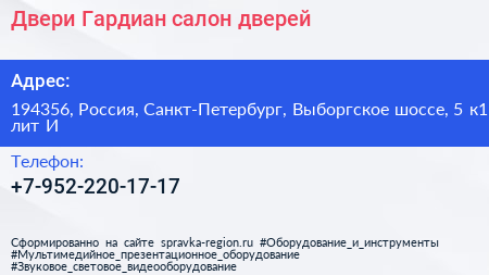 Двери Гардиан салон дверей - визитка