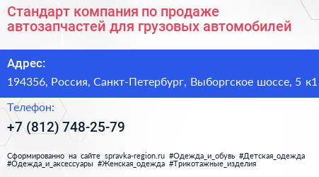 Стандарт компания по продаже автозапчастей для грузовых автомобилей - визитка