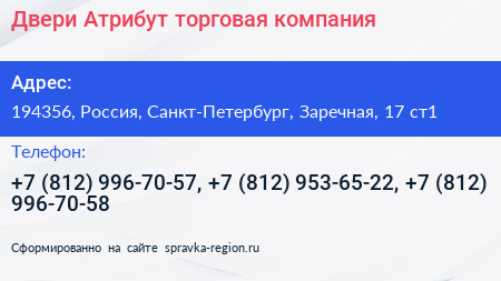Двери Атрибут торговая компания - визитка