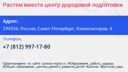 Растем вместе центр дородовой подготовки - визитка