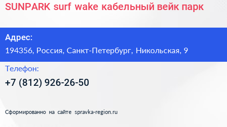 SUNPARK surf wake кабельный вейк парк - визитка
