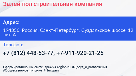 Залей пол строительная компания - визитка