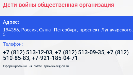 Дети войны общественная организация - визитка