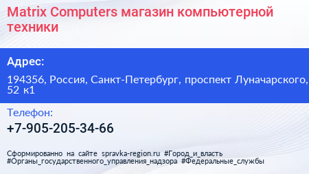 Matrix Computers магазин компьютерной техники - визитка