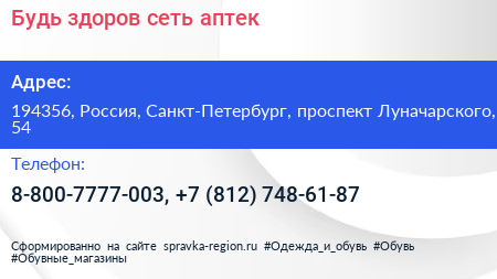 Будь здоров сеть аптек - визитка