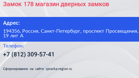 Замок 178 магазин дверных замков - визитка