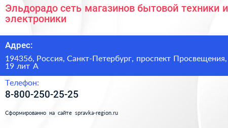 Эльдорадо сеть магазинов бытовой техники и электроники - визитка