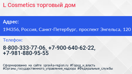 L Cosmetics торговый дом - визитка