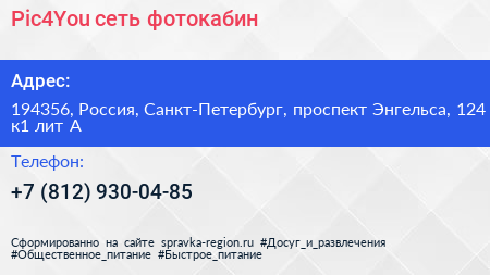 Pic4You сеть фотокабин - визитка