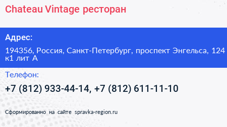 Chateau Vintage ресторан - визитка