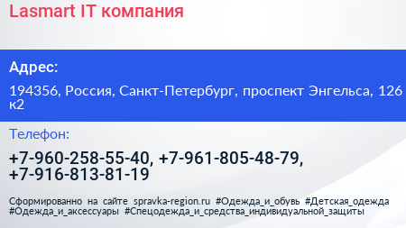 Lasmart IT компания - визитка