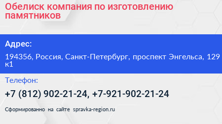 Обелиск компания по изготовлению памятников - визитка