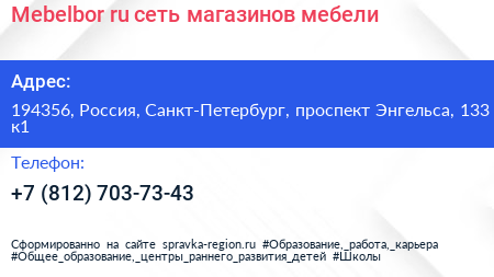 Mebelbor ru сеть магазинов мебели - визитка