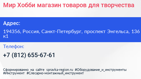 Мир Хобби магазин товаров для творчества - визитка