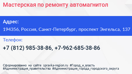 Мастерская по ремонту автомагнитол - визитка