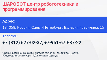 ШАРОБОТ центр робототехники и программирования - визитка