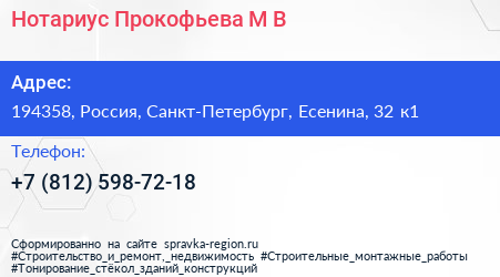 Нотариус Прокофьева М В  - визитка