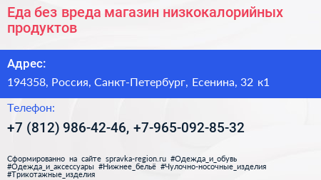 Еда без вреда магазин низкокалорийных продуктов - визитка