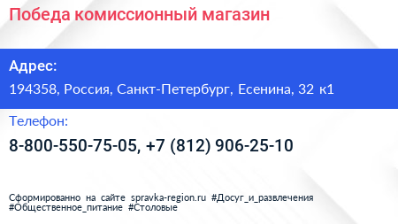 Победа комиссионный магазин - визитка