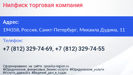 Нилфиск торговая компания - визитка