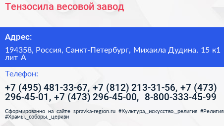 Тензосила весовой завод - визитка