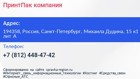 ПринтПак компания - визитка