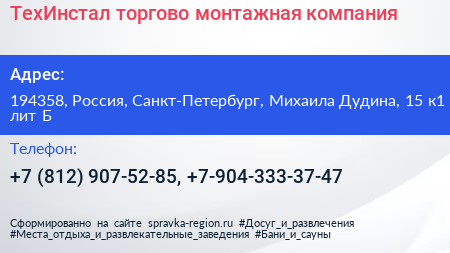 ТехИнстал торгово монтажная компания - визитка