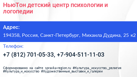 НьюТон детский центр психологии и логопедии - визитка