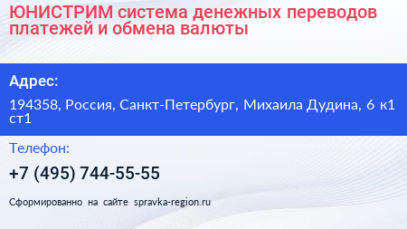 ЮНИСТРИМ система денежных переводов платежей и обмена валюты - визитка