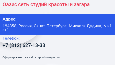 Оазис сеть студий красоты и загара - визитка
