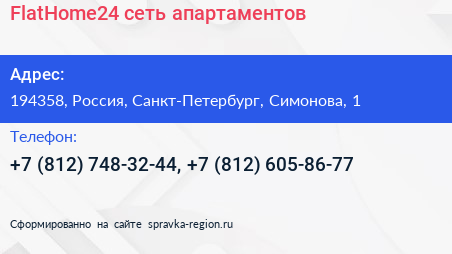 FlatHome24 сеть апартаментов - визитка