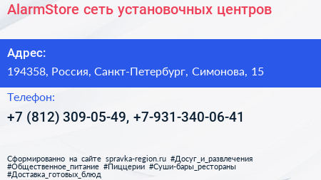 AlarmStore сеть установочных центров - визитка