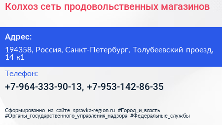Колхоз сеть продовольственных магазинов - визитка