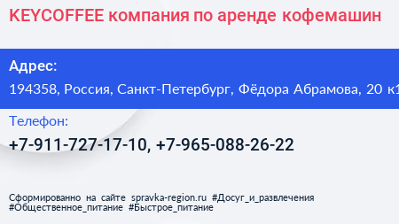 KEYCOFFEE компания по аренде кофемашин - визитка