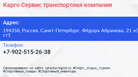 Карго Сервис транспортная компания - визитка