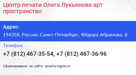 Центр печати Олега Лукьянова арт пространство - визитка