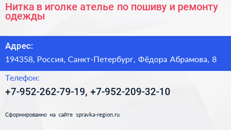 Нитка в иголке ателье по пошиву и ремонту одежды - визитка