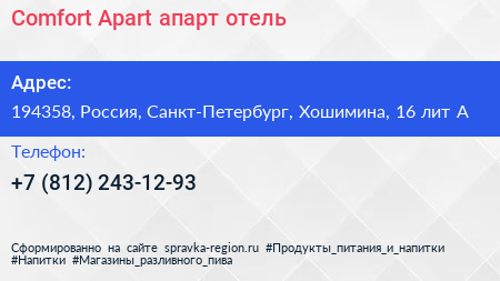 Comfort Apart апарт отель - визитка