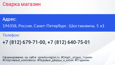 Сварка магазин - визитка