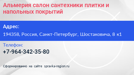 Альмерия салон сантехники плитки и напольных покрытий - визитка