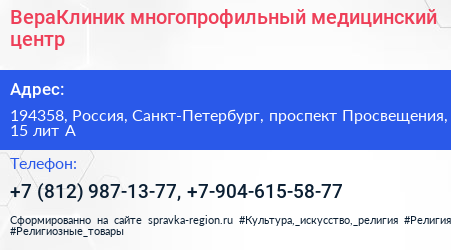 ВераКлиник многопрофильный медицинский центр - визитка