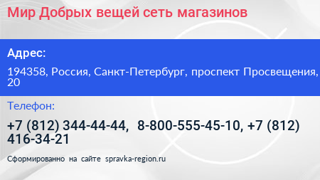 Мир Добрых вещей сеть магазинов - визитка