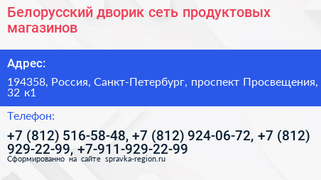 Белорусский дворик сеть продуктовых магазинов - визитка