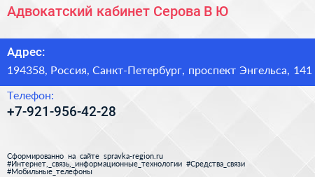 Нажмите, чтобы скачать визитку Адвокатский кабинет Серова В Ю - визитка