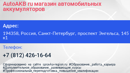 AutoAKB ru магазин автомобильных аккумуляторов - визитка