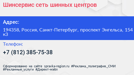 Шинсервис сеть шинных центров - визитка