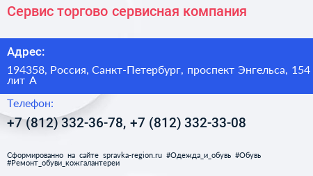 Сервис торгово сервисная компания - визитка